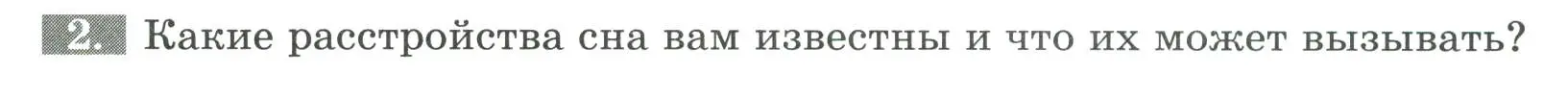 Условие номер 2 (страница 149) гдз по биологии 9 класс Пасечник, Швецов, рабочая тетрадь