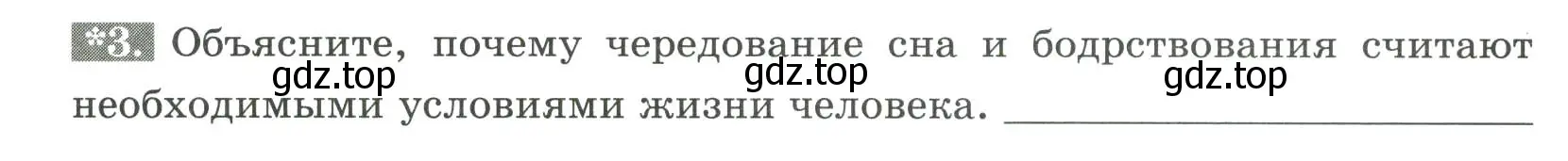 Условие номер 3 (страница 149) гдз по биологии 9 класс Пасечник, Швецов, рабочая тетрадь