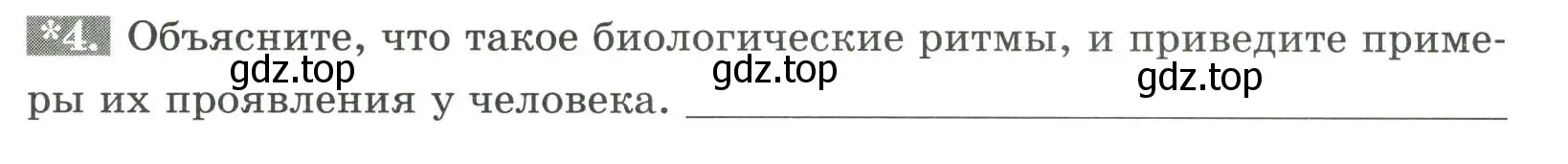 Условие номер 4 (страница 149) гдз по биологии 9 класс Пасечник, Швецов, рабочая тетрадь