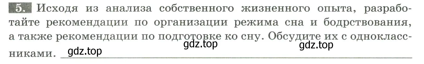 Условие номер 5 (страница 150) гдз по биологии 9 класс Пасечник, Швецов, рабочая тетрадь