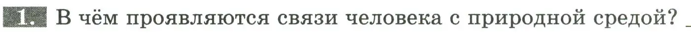 Условие номер 1 (страница 152) гдз по биологии 9 класс Пасечник, Швецов, рабочая тетрадь