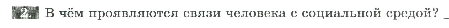 Условие номер 2 (страница 152) гдз по биологии 9 класс Пасечник, Швецов, рабочая тетрадь