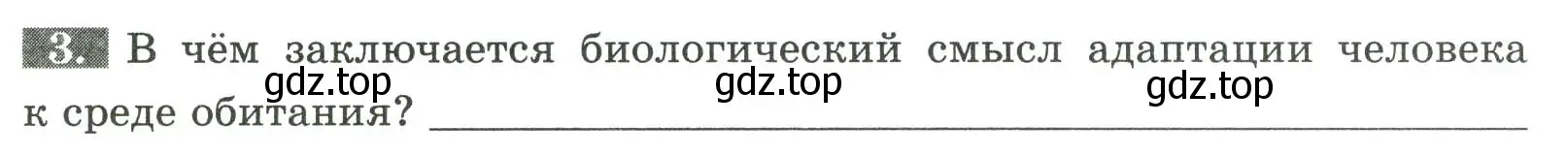 Условие номер 3 (страница 152) гдз по биологии 9 класс Пасечник, Швецов, рабочая тетрадь