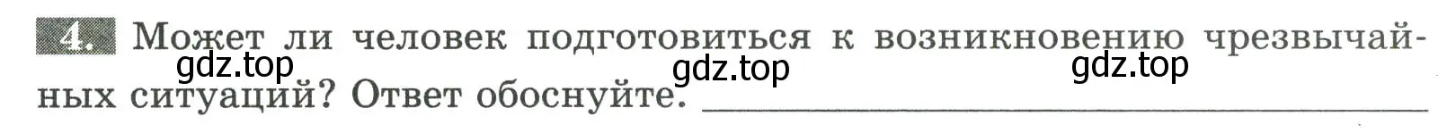 Условие номер 4 (страница 152) гдз по биологии 9 класс Пасечник, Швецов, рабочая тетрадь