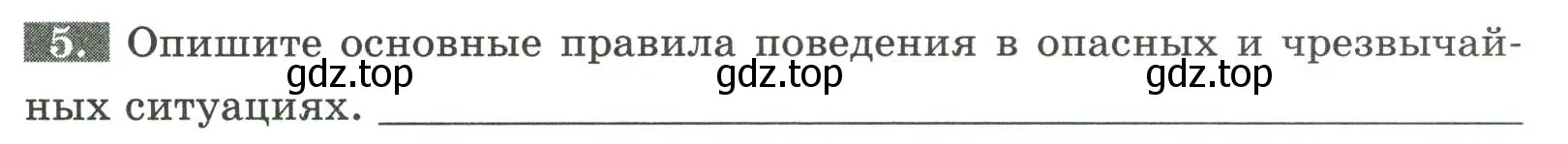 Условие номер 5 (страница 152) гдз по биологии 9 класс Пасечник, Швецов, рабочая тетрадь