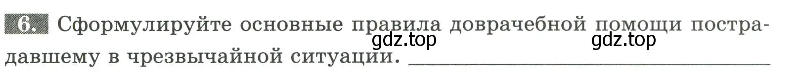 Условие номер 6 (страница 152) гдз по биологии 9 класс Пасечник, Швецов, рабочая тетрадь