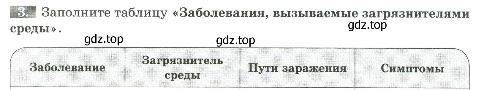 Условие номер 3 (страница 153) гдз по биологии 9 класс Пасечник, Швецов, рабочая тетрадь