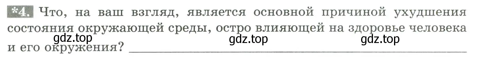 Условие номер 4 (страница 154) гдз по биологии 9 класс Пасечник, Швецов, рабочая тетрадь