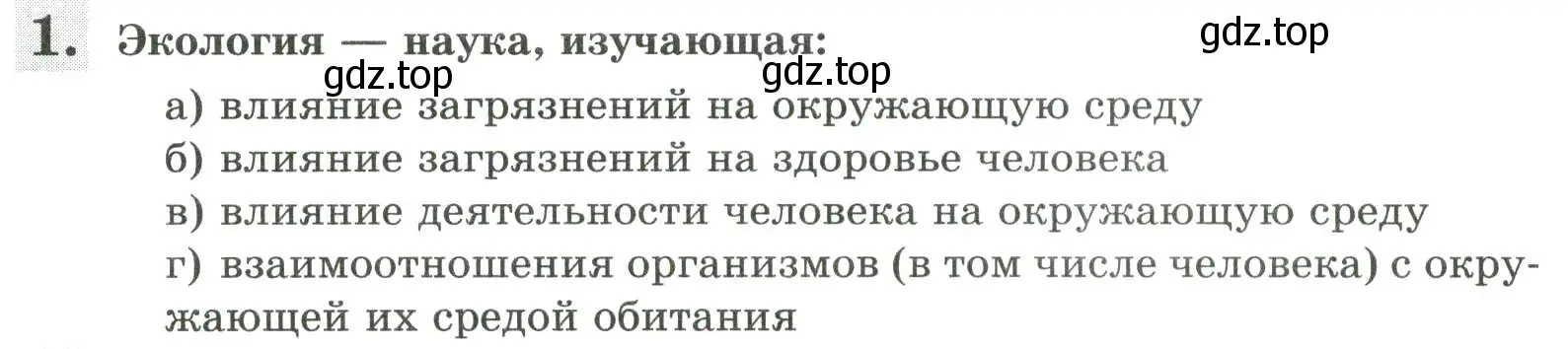 Условие номер 1 (страница 155) гдз по биологии 9 класс Пасечник, Швецов, рабочая тетрадь