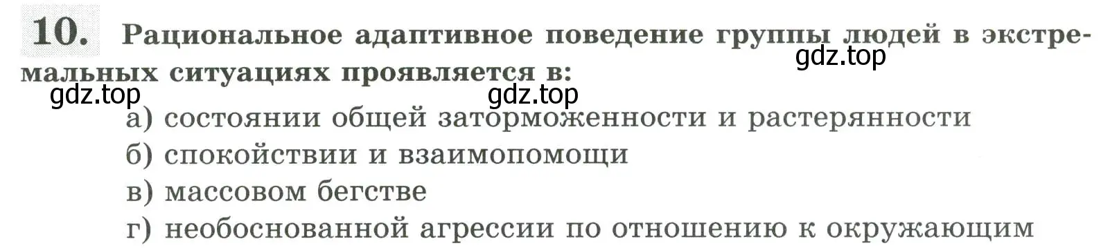 Условие номер 10 (страница 157) гдз по биологии 9 класс Пасечник, Швецов, рабочая тетрадь