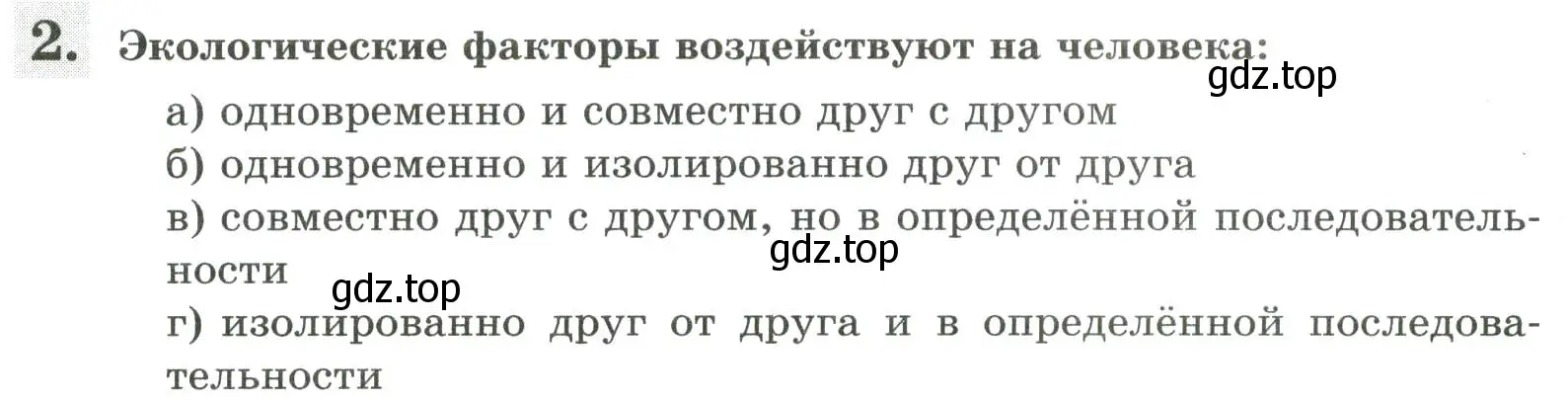 Условие номер 2 (страница 155) гдз по биологии 9 класс Пасечник, Швецов, рабочая тетрадь