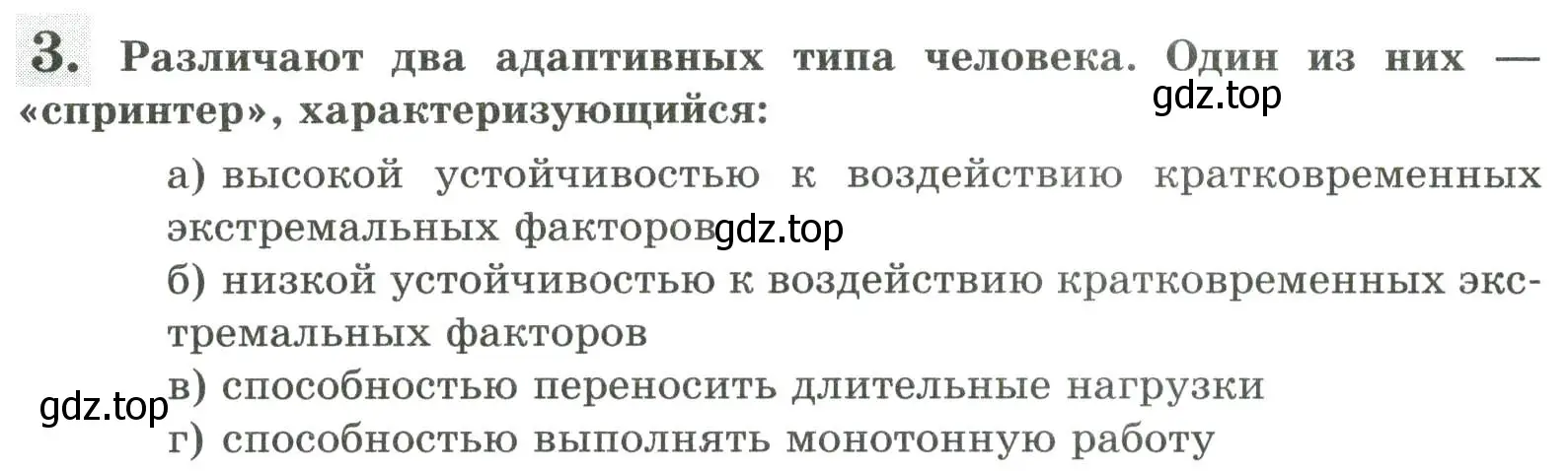 Условие номер 3 (страница 155) гдз по биологии 9 класс Пасечник, Швецов, рабочая тетрадь