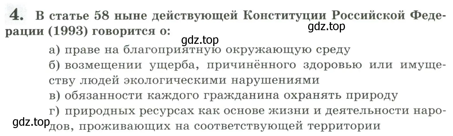 Условие номер 4 (страница 156) гдз по биологии 9 класс Пасечник, Швецов, рабочая тетрадь