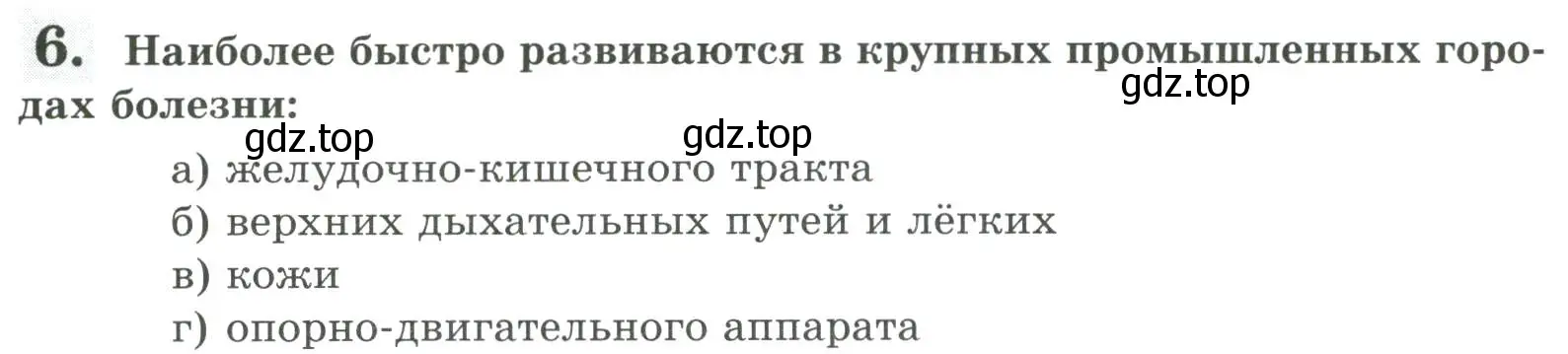 Условие номер 6 (страница 156) гдз по биологии 9 класс Пасечник, Швецов, рабочая тетрадь