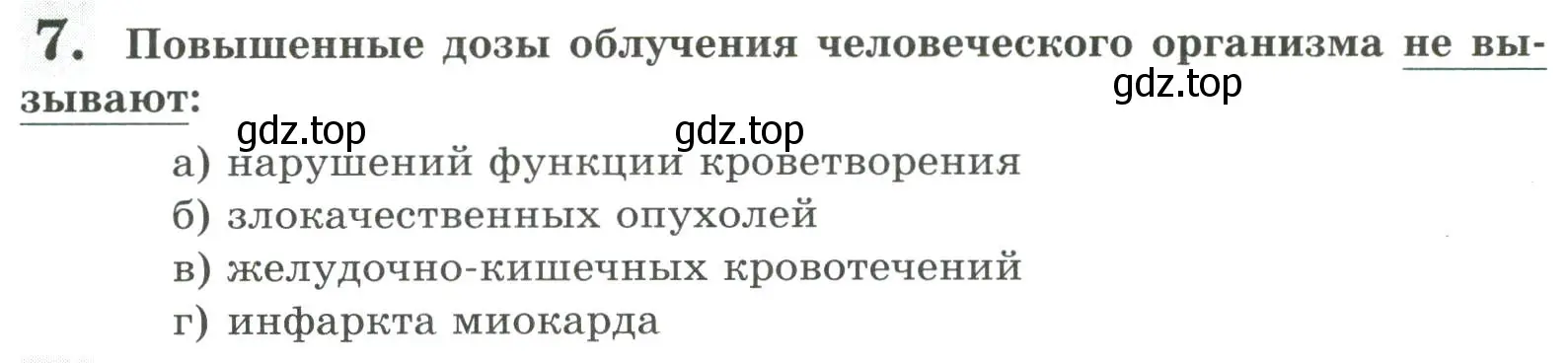 Условие номер 7 (страница 156) гдз по биологии 9 класс Пасечник, Швецов, рабочая тетрадь