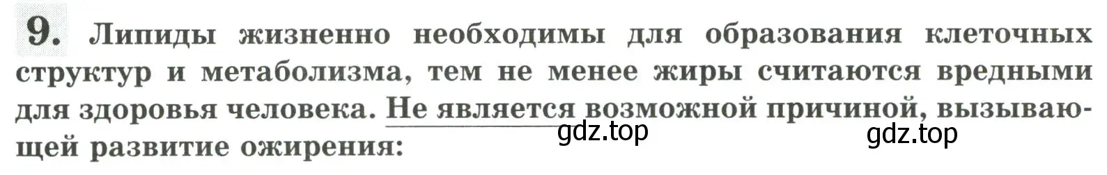 Условие номер 9 (страница 156) гдз по биологии 9 класс Пасечник, Швецов, рабочая тетрадь