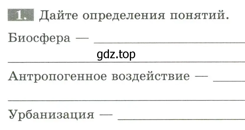 Условие номер 1 (страница 154) гдз по биологии 9 класс Пасечник, Швецов, рабочая тетрадь