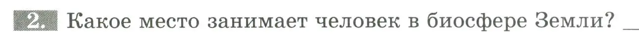 Условие номер 2 (страница 154) гдз по биологии 9 класс Пасечник, Швецов, рабочая тетрадь