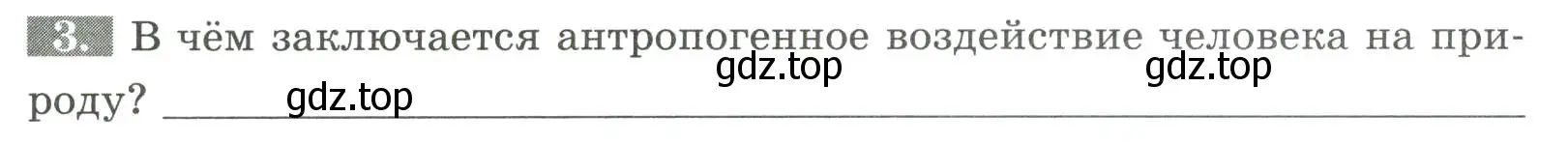 Условие номер 3 (страница 154) гдз по биологии 9 класс Пасечник, Швецов, рабочая тетрадь