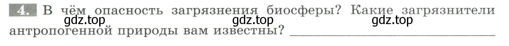 Условие номер 4 (страница 154) гдз по биологии 9 класс Пасечник, Швецов, рабочая тетрадь