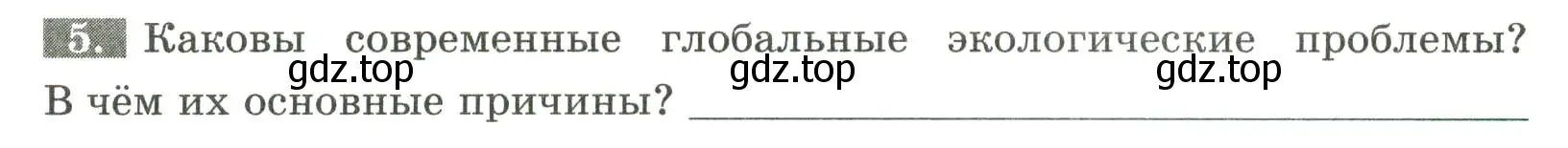 Условие номер 5 (страница 155) гдз по биологии 9 класс Пасечник, Швецов, рабочая тетрадь