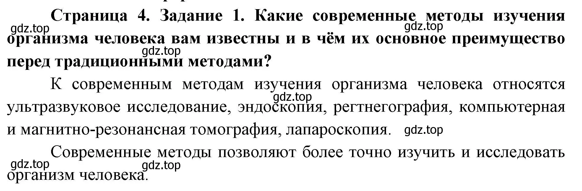 Решение номер 1 (страница 4) гдз по биологии 9 класс Пасечник, Швецов, рабочая тетрадь