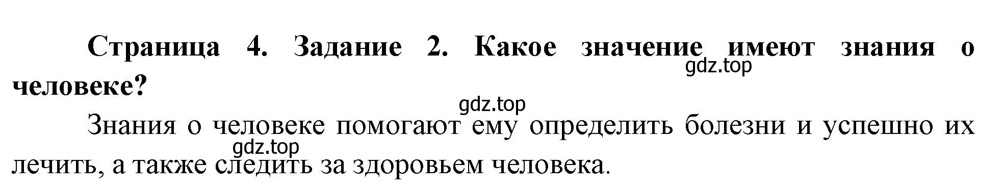 Решение номер 2 (страница 4) гдз по биологии 9 класс Пасечник, Швецов, рабочая тетрадь