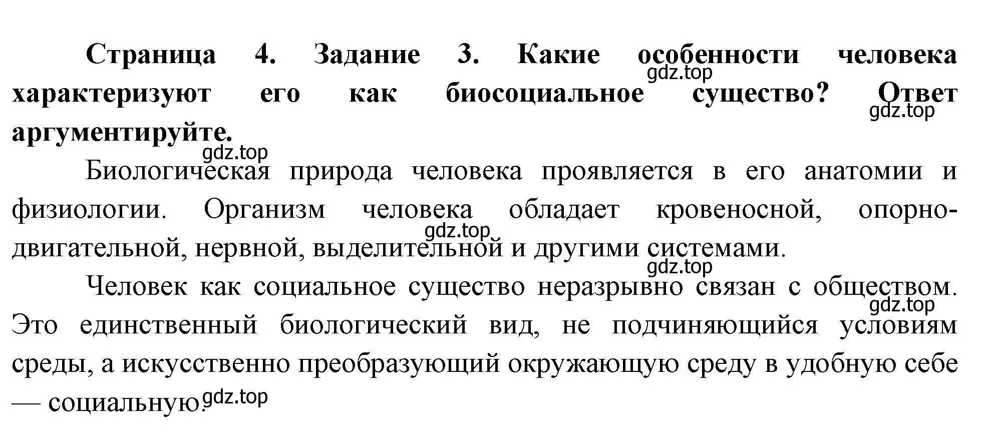 Решение номер 3 (страница 4) гдз по биологии 9 класс Пасечник, Швецов, рабочая тетрадь