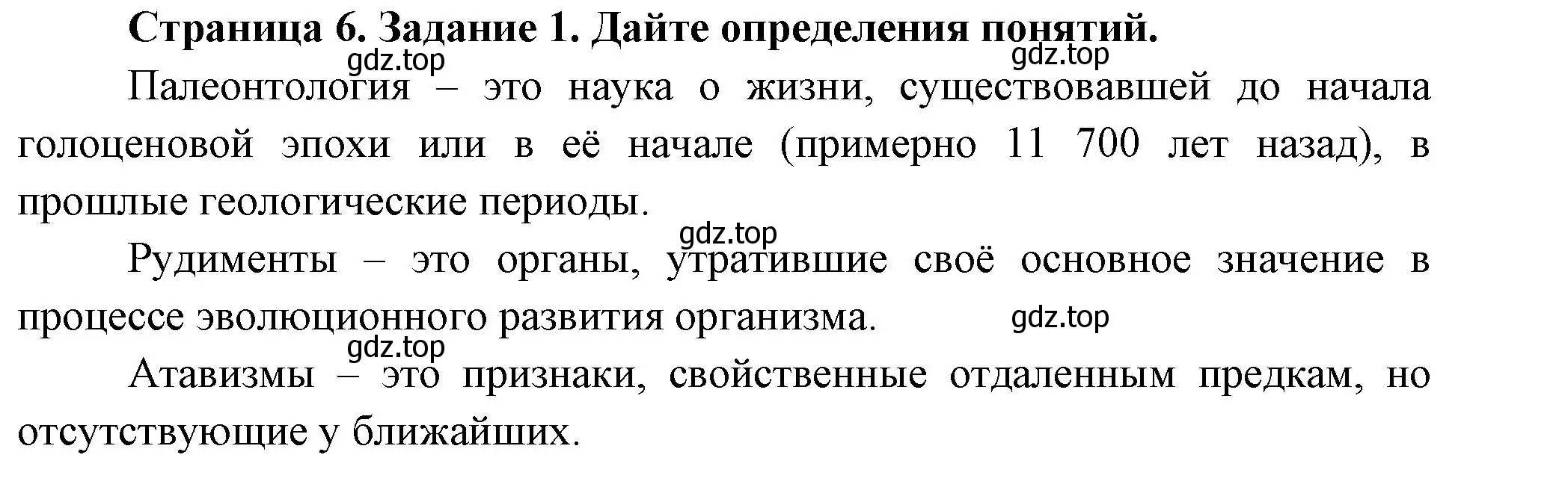 Решение номер 1 (страница 6) гдз по биологии 9 класс Пасечник, Швецов, рабочая тетрадь