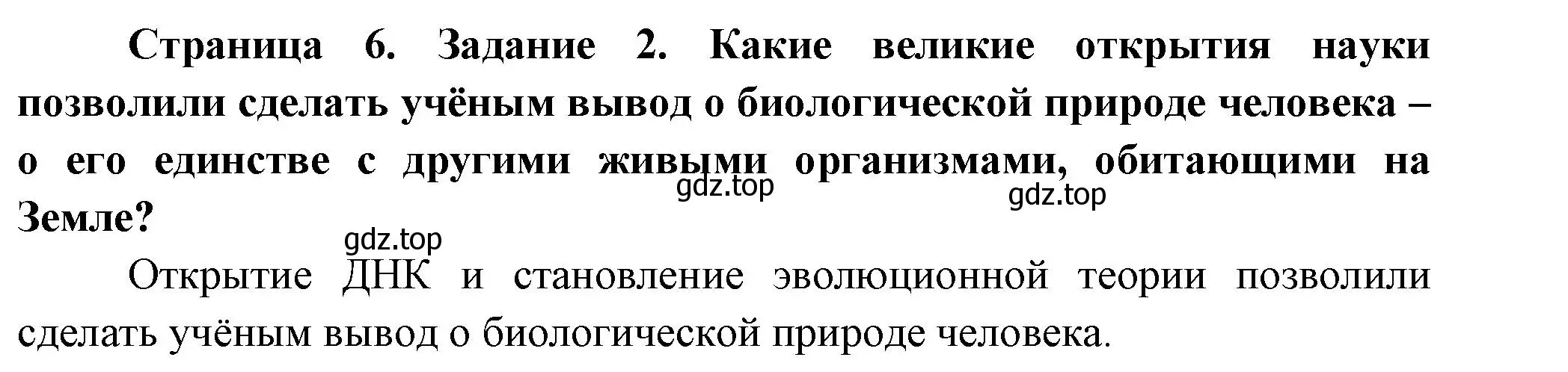 Решение номер 2 (страница 6) гдз по биологии 9 класс Пасечник, Швецов, рабочая тетрадь