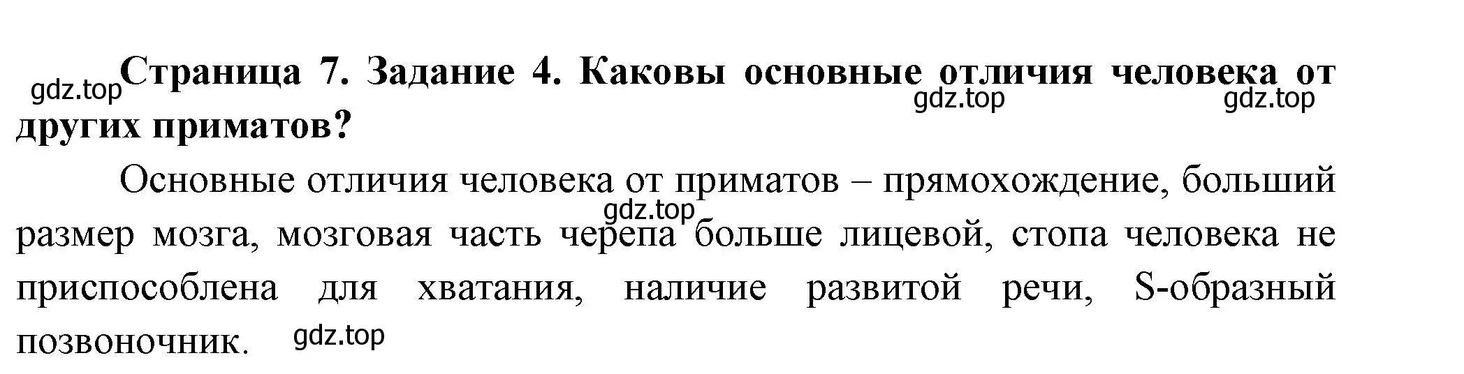 Решение номер 4 (страница 7) гдз по биологии 9 класс Пасечник, Швецов, рабочая тетрадь