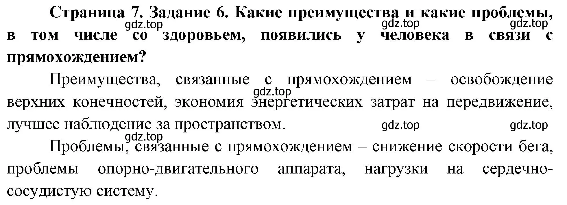 Решение номер 6 (страница 7) гдз по биологии 9 класс Пасечник, Швецов, рабочая тетрадь