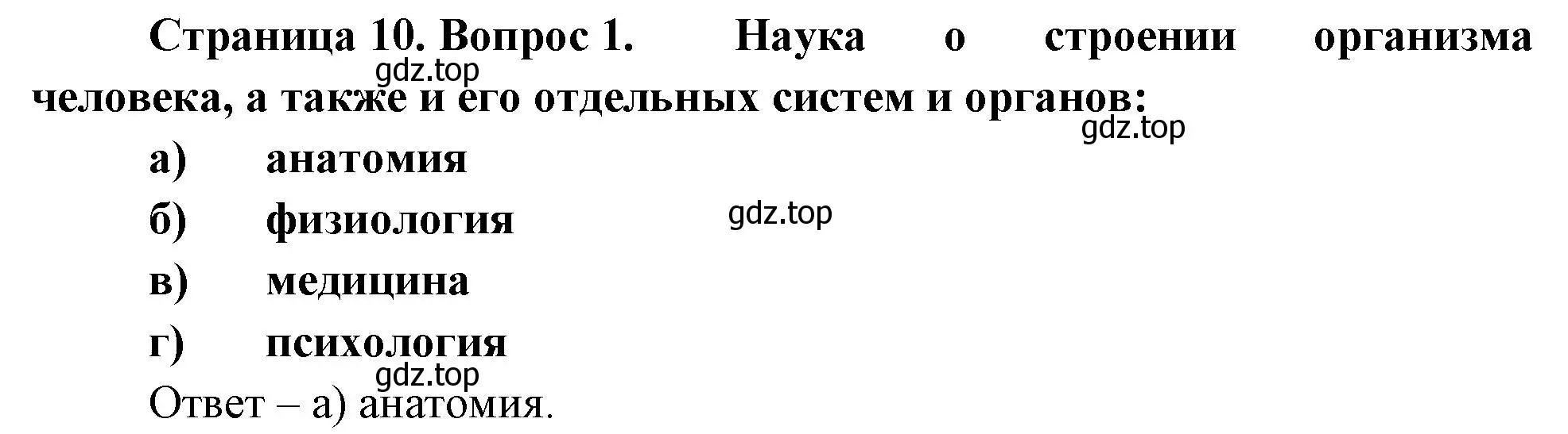 Решение номер 1 (страница 10) гдз по биологии 9 класс Пасечник, Швецов, рабочая тетрадь