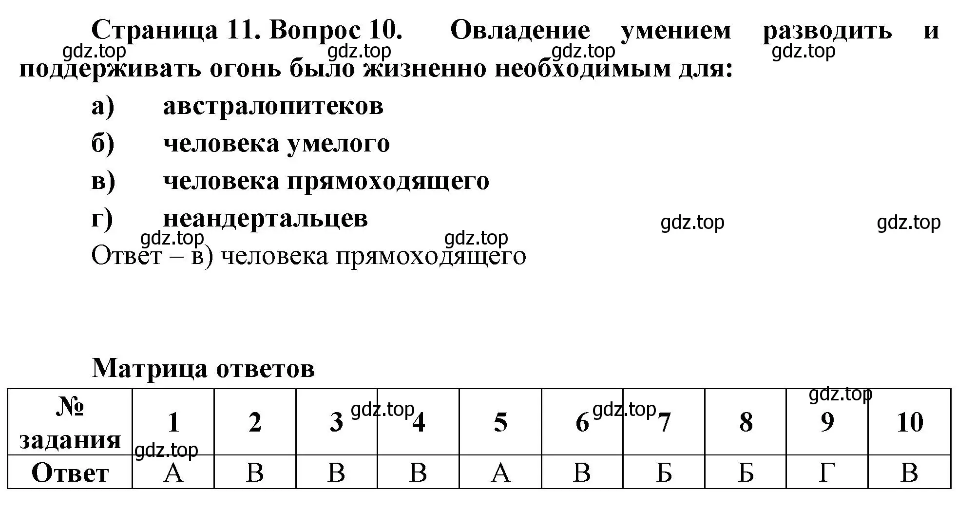 Решение номер 10 (страница 11) гдз по биологии 9 класс Пасечник, Швецов, рабочая тетрадь