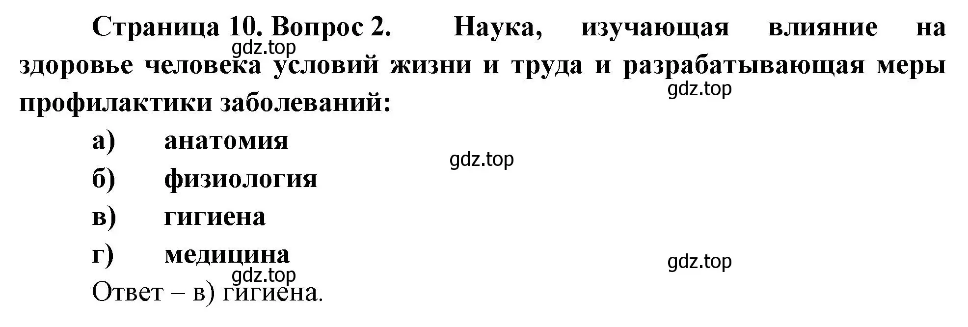 Решение номер 2 (страница 10) гдз по биологии 9 класс Пасечник, Швецов, рабочая тетрадь