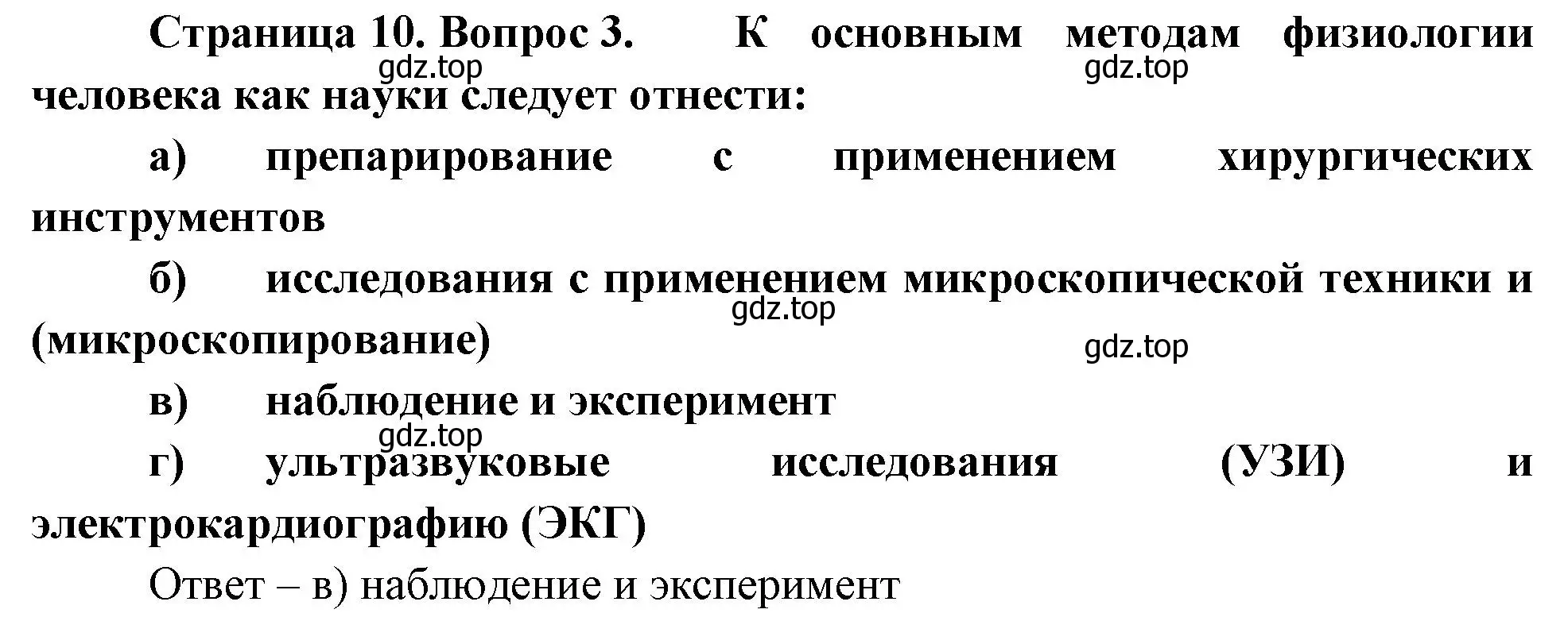 Решение номер 3 (страница 10) гдз по биологии 9 класс Пасечник, Швецов, рабочая тетрадь