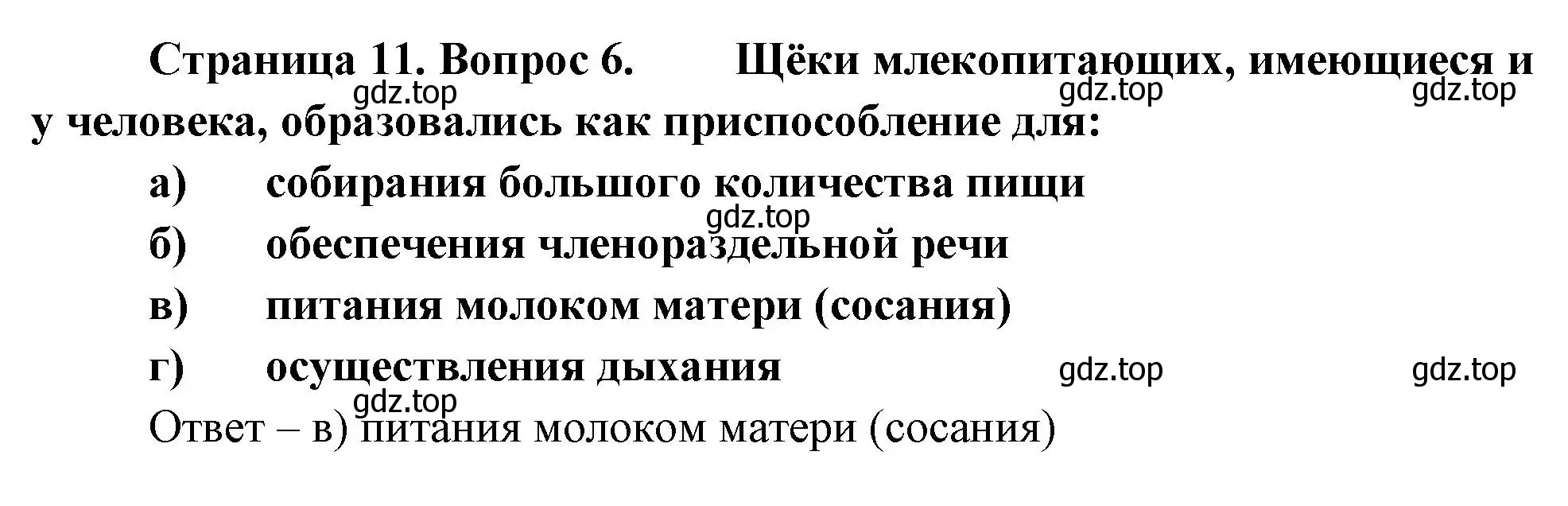 Решение номер 6 (страница 11) гдз по биологии 9 класс Пасечник, Швецов, рабочая тетрадь