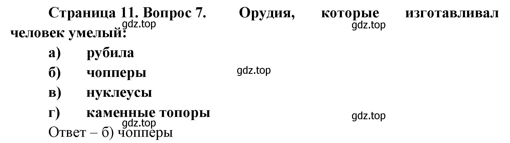 Решение номер 7 (страница 11) гдз по биологии 9 класс Пасечник, Швецов, рабочая тетрадь