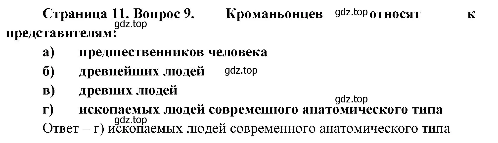 Решение номер 9 (страница 11) гдз по биологии 9 класс Пасечник, Швецов, рабочая тетрадь