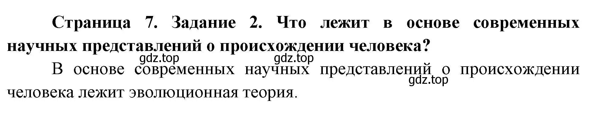 Решение номер 2 (страница 7) гдз по биологии 9 класс Пасечник, Швецов, рабочая тетрадь