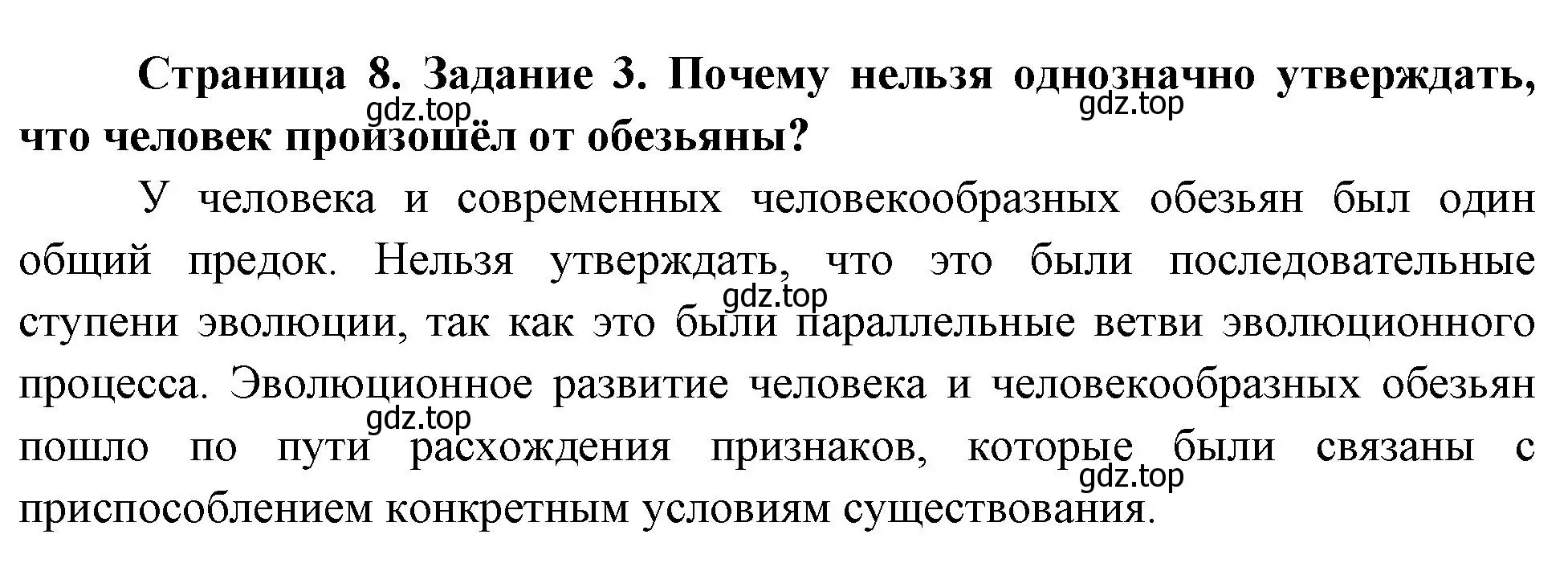 Решение номер 3 (страница 8) гдз по биологии 9 класс Пасечник, Швецов, рабочая тетрадь