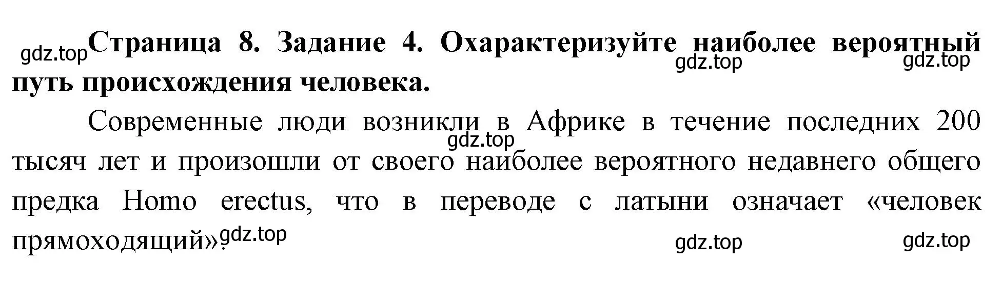 Решение номер 4 (страница 8) гдз по биологии 9 класс Пасечник, Швецов, рабочая тетрадь