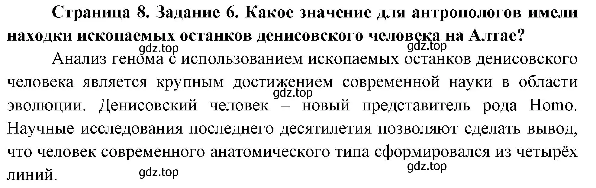 Решение номер 6 (страница 8) гдз по биологии 9 класс Пасечник, Швецов, рабочая тетрадь