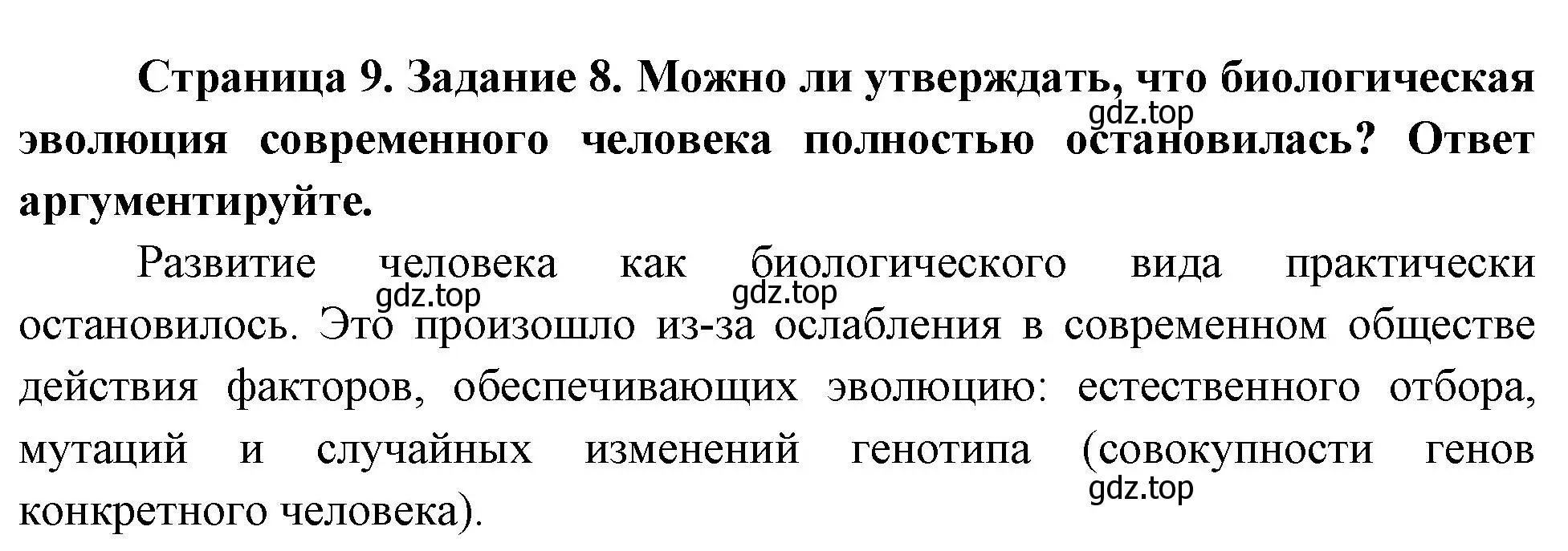 Решение номер 8 (страница 9) гдз по биологии 9 класс Пасечник, Швецов, рабочая тетрадь