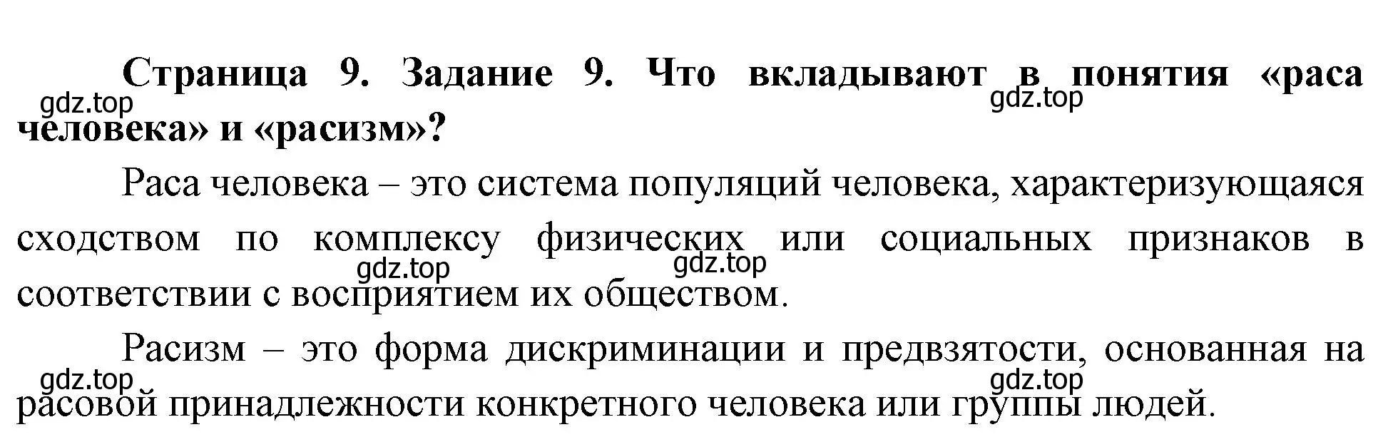 Решение номер 9 (страница 9) гдз по биологии 9 класс Пасечник, Швецов, рабочая тетрадь