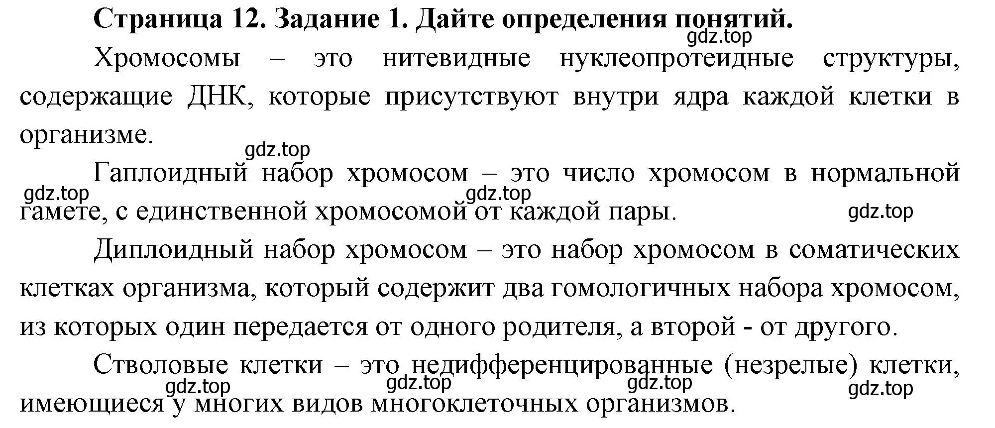 Решение номер 1 (страница 12) гдз по биологии 9 класс Пасечник, Швецов, рабочая тетрадь