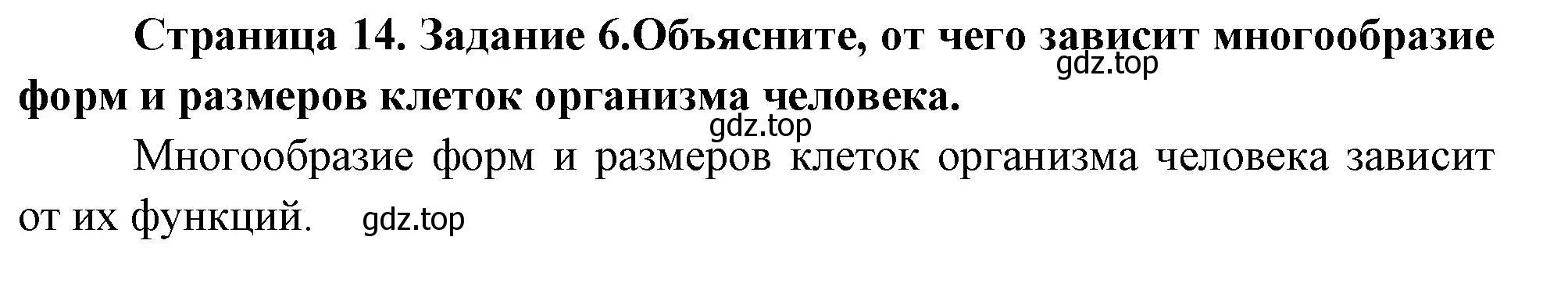 Решение номер 6 (страница 14) гдз по биологии 9 класс Пасечник, Швецов, рабочая тетрадь