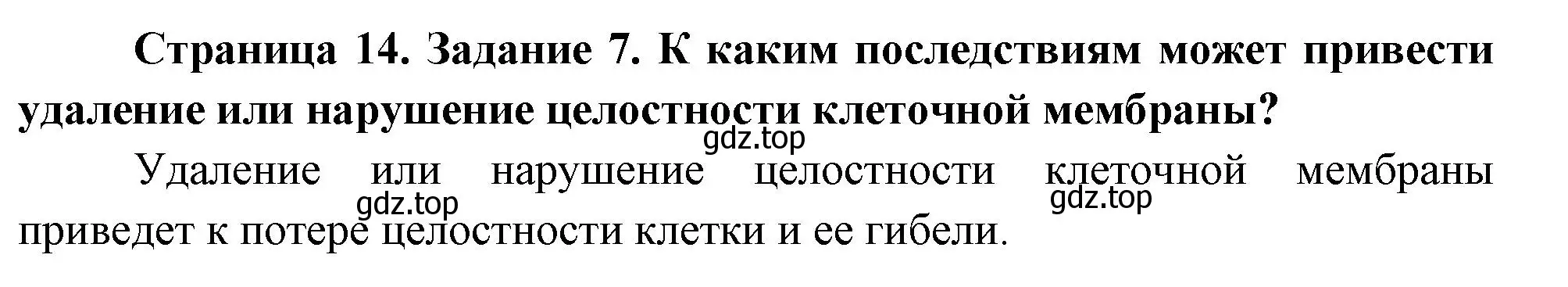 Решение номер 7 (страница 14) гдз по биологии 9 класс Пасечник, Швецов, рабочая тетрадь