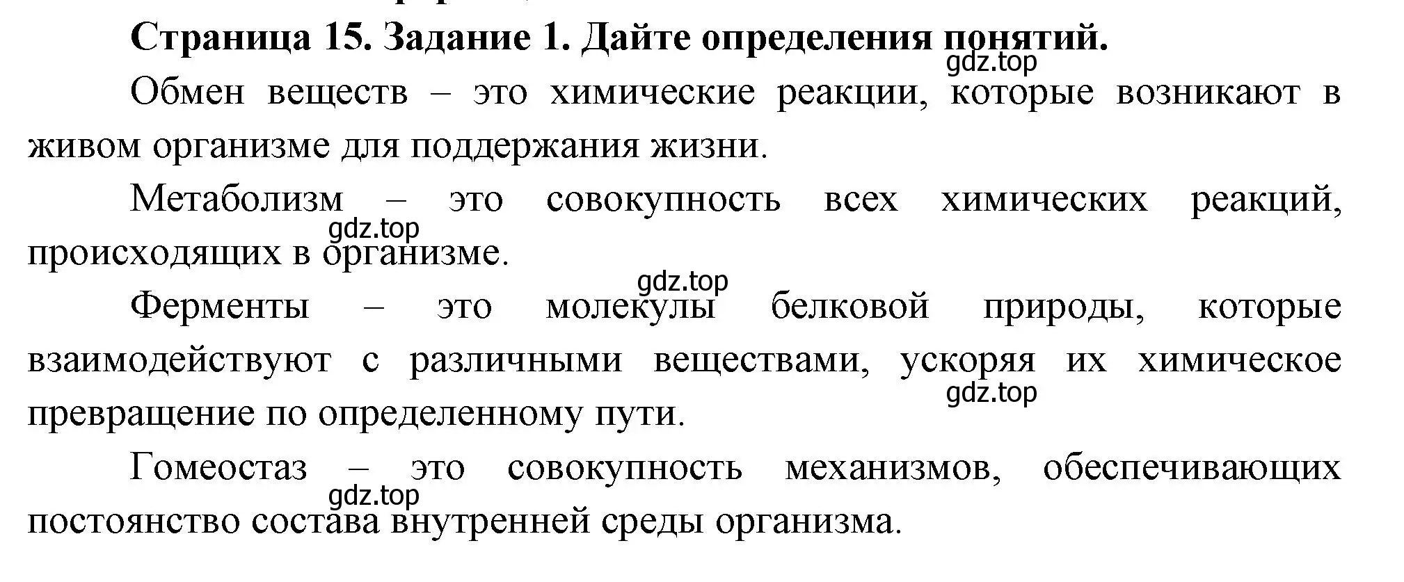 Решение номер 1 (страница 15) гдз по биологии 9 класс Пасечник, Швецов, рабочая тетрадь