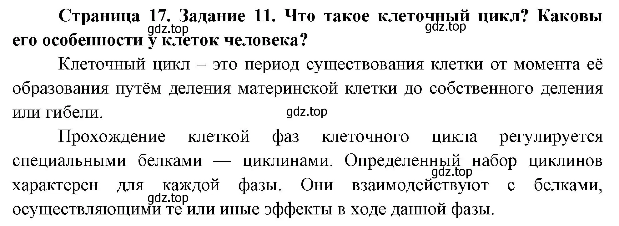 Решение номер 11 (страница 17) гдз по биологии 9 класс Пасечник, Швецов, рабочая тетрадь